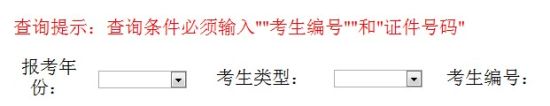 点击图片进入查分链接