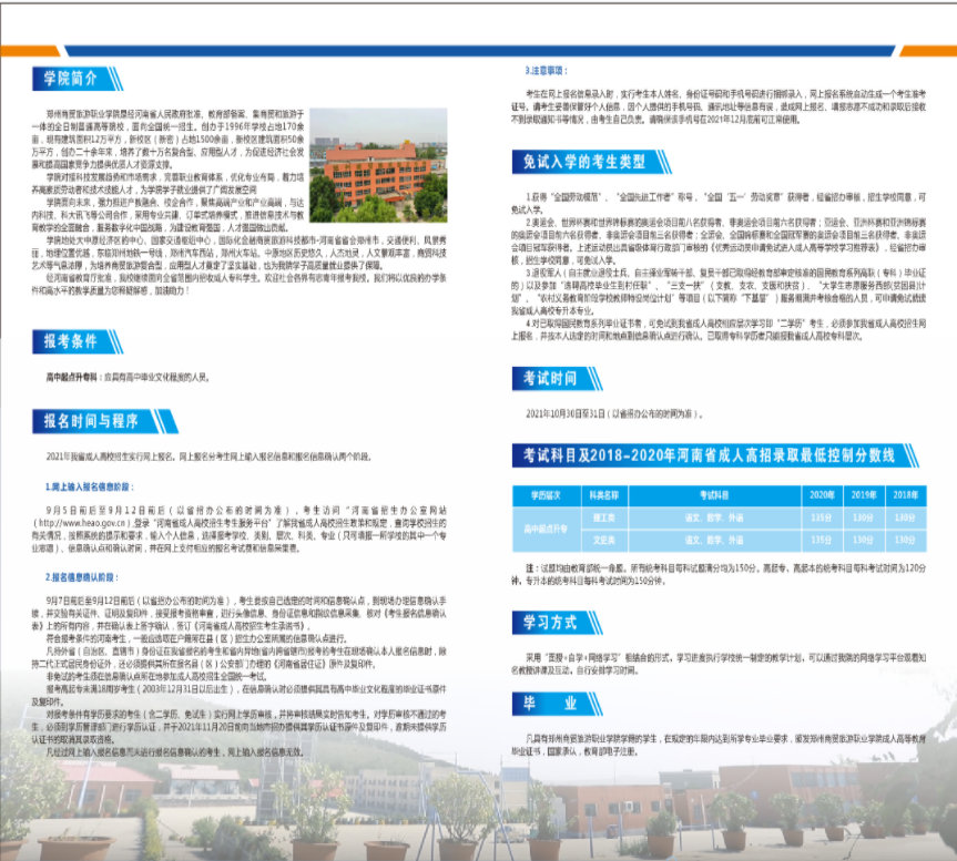 河南中专，大专，五年制大专，成人大专本科