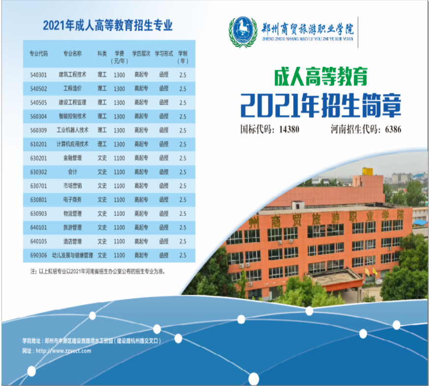 河南中专，大专，五年制大专，成人大专本科