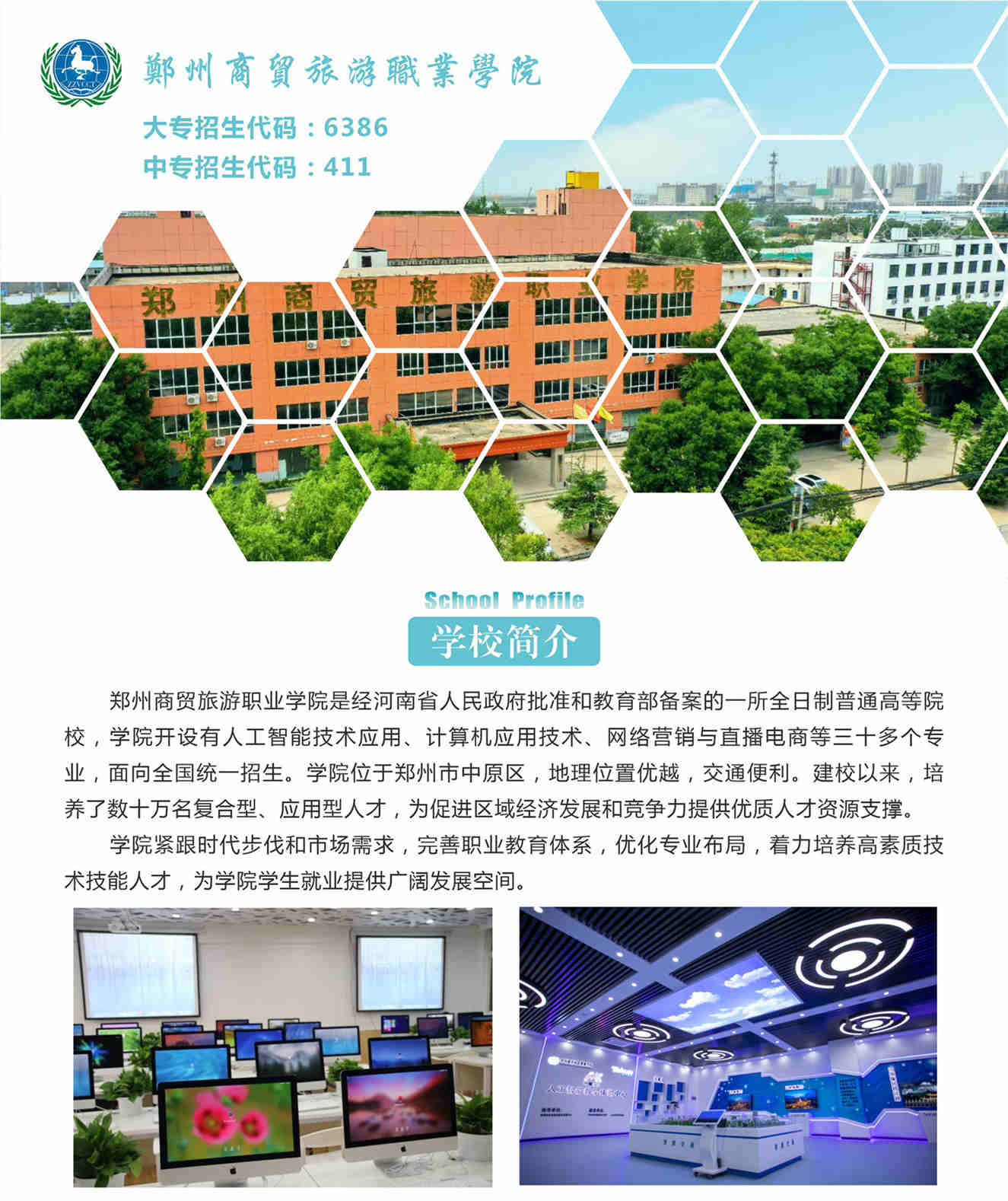 河南中专，大专，五年制大专，成人大专本科