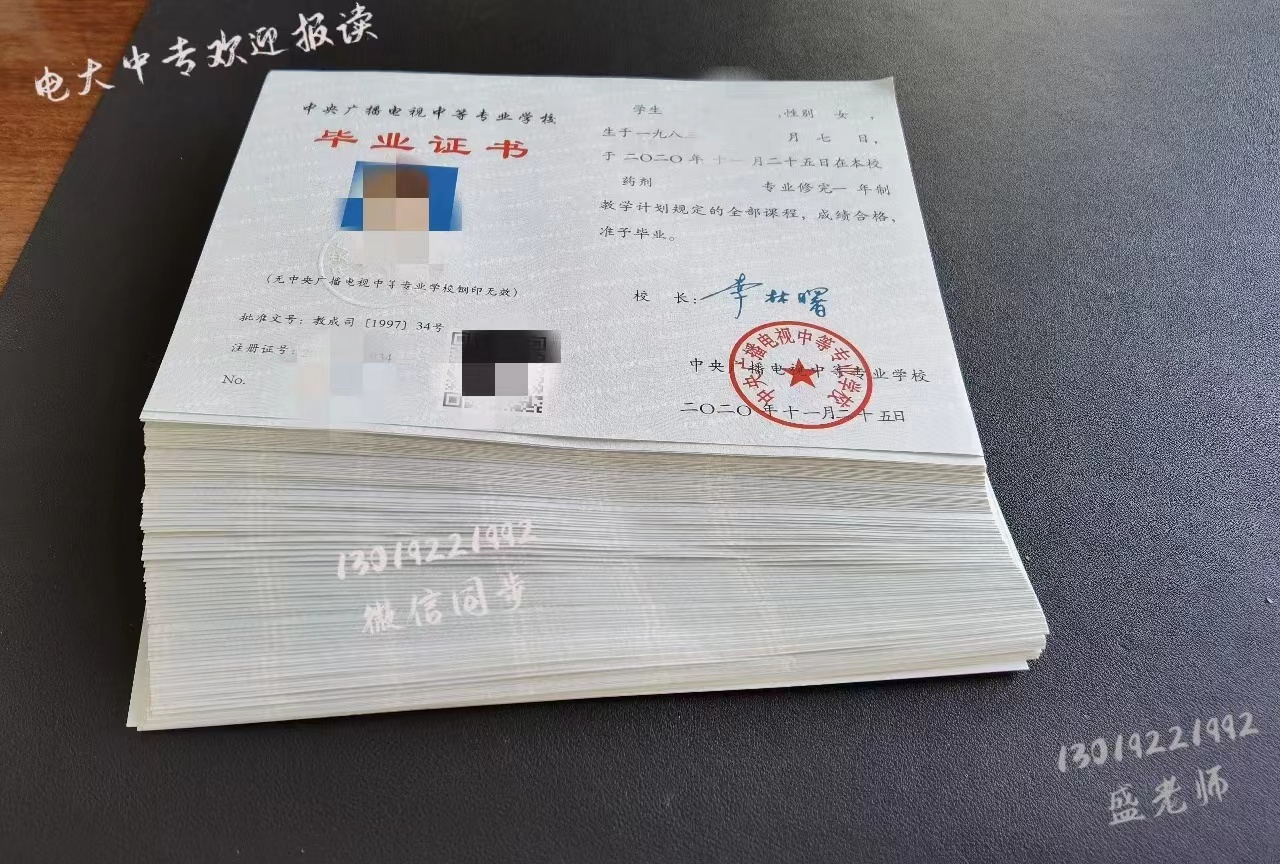 电大中专毕业证