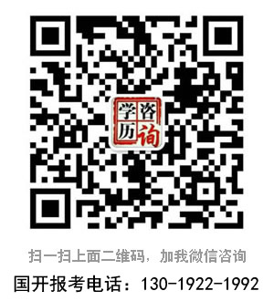 国家开放大学报名咨询点这里