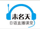未名天风貌