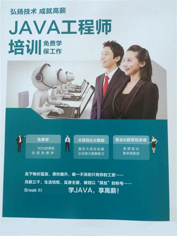 JAVA工程师宣传材料