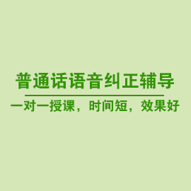 郑州普通话培训中心