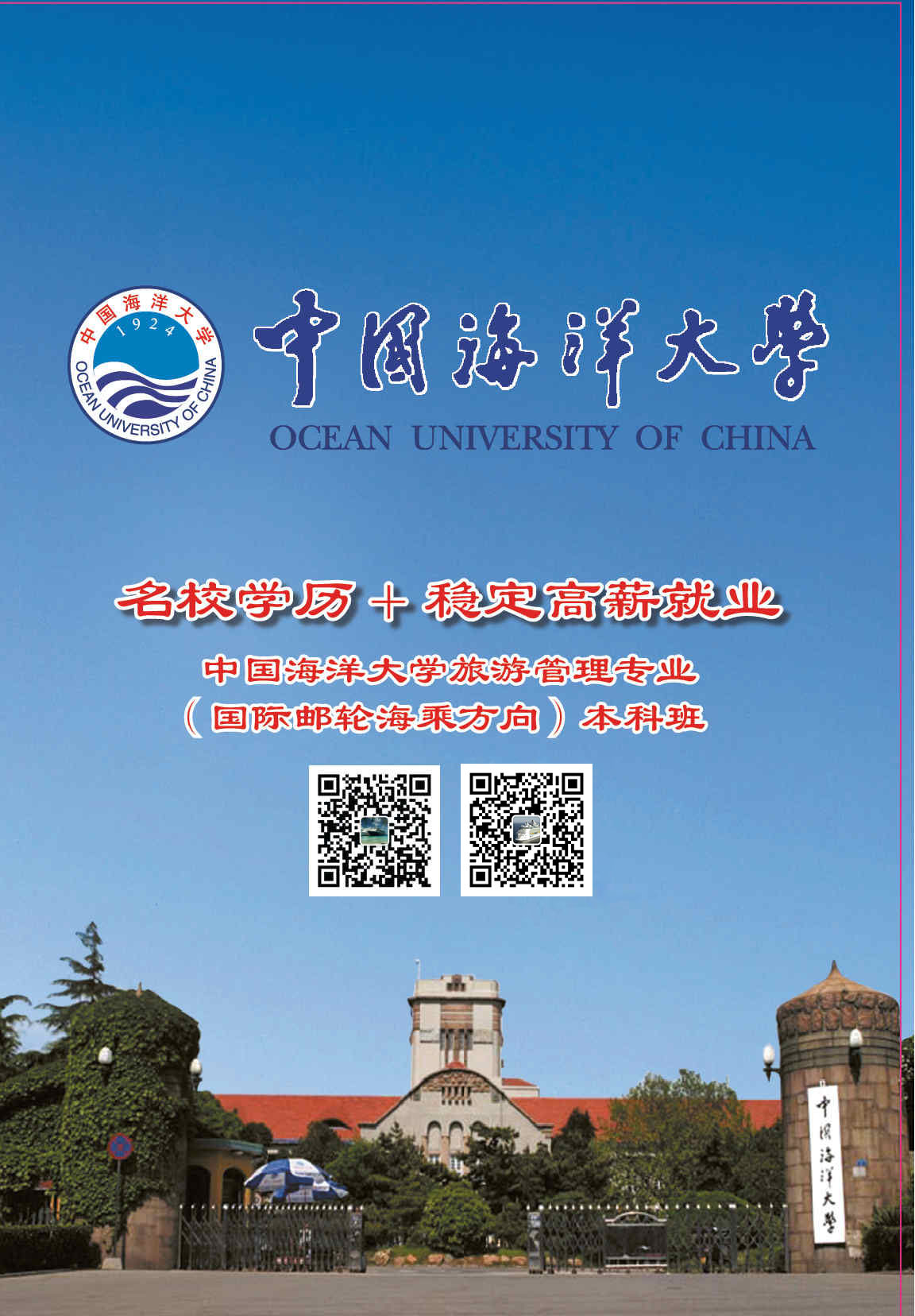 海大海乘