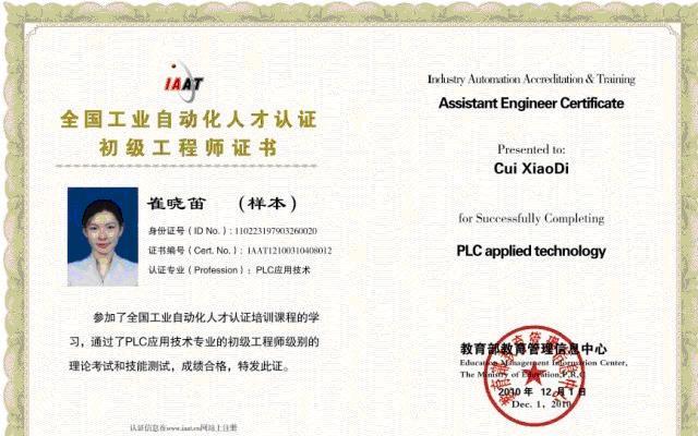 教育部《IAAT工业自动化全国应用工程师》证书及文件