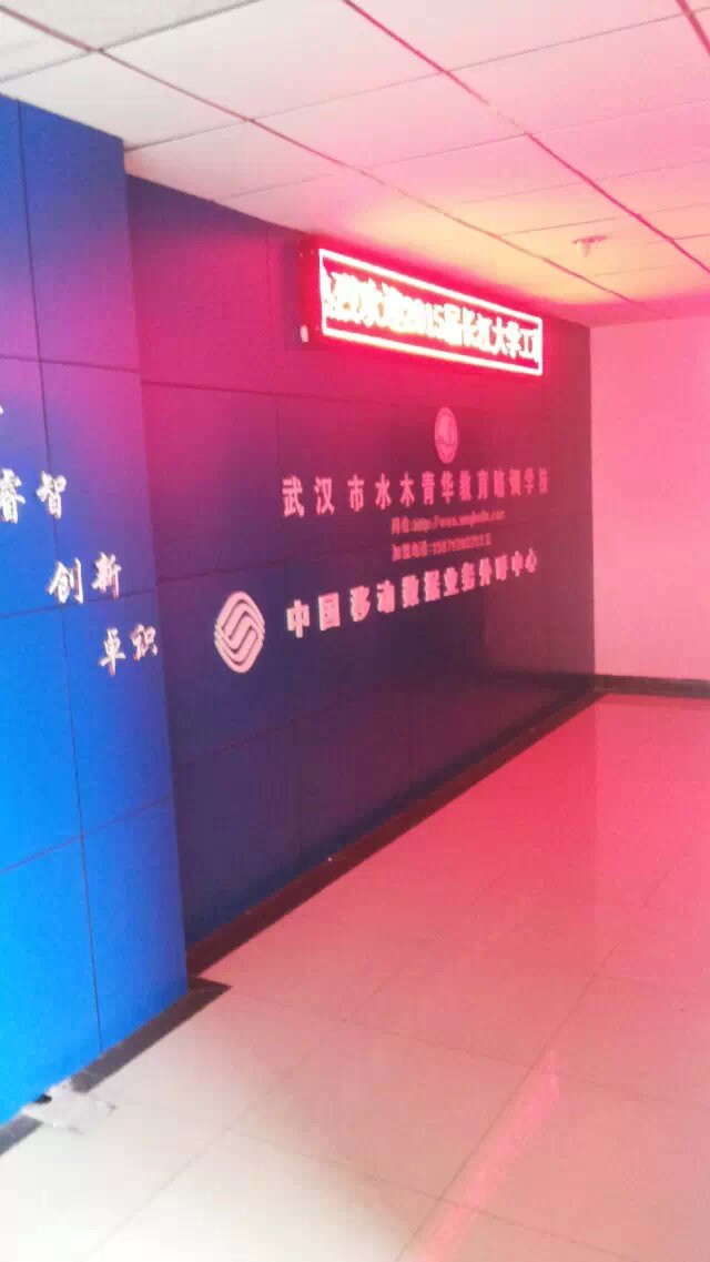 水木青华