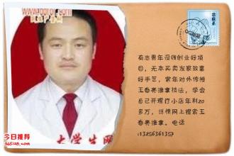 青州王春亮推拿学堂