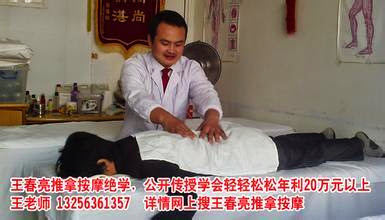 青州王春亮推拿学堂