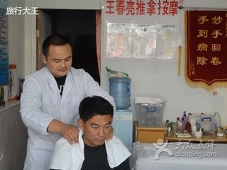 青州王春亮推拿学堂