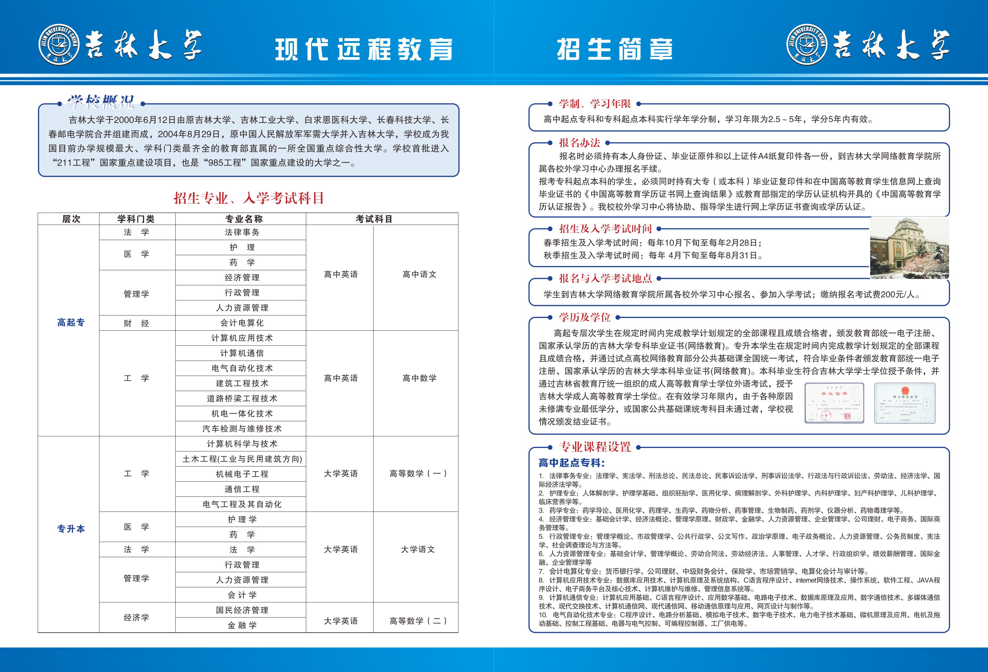 网络教育
