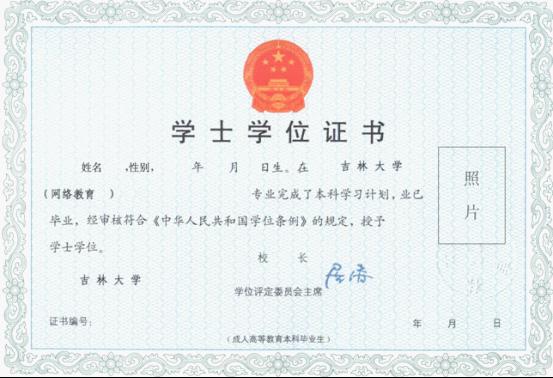 学位证