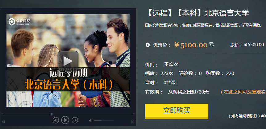 北京语言大学