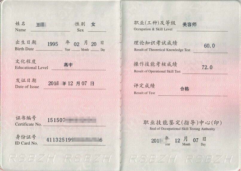 人保部职业资格证. 初级 中级 高级