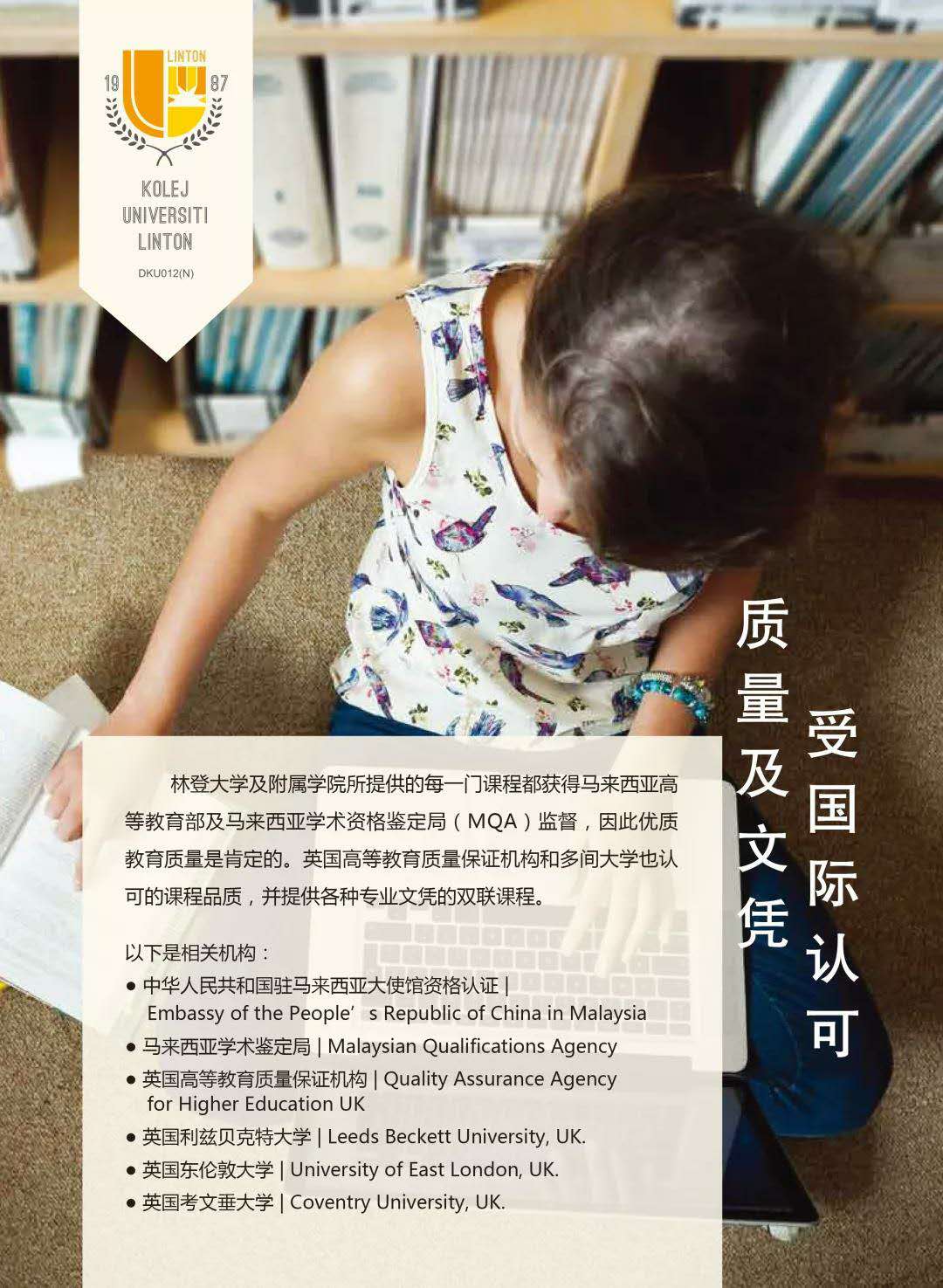 马来西亚林登大学