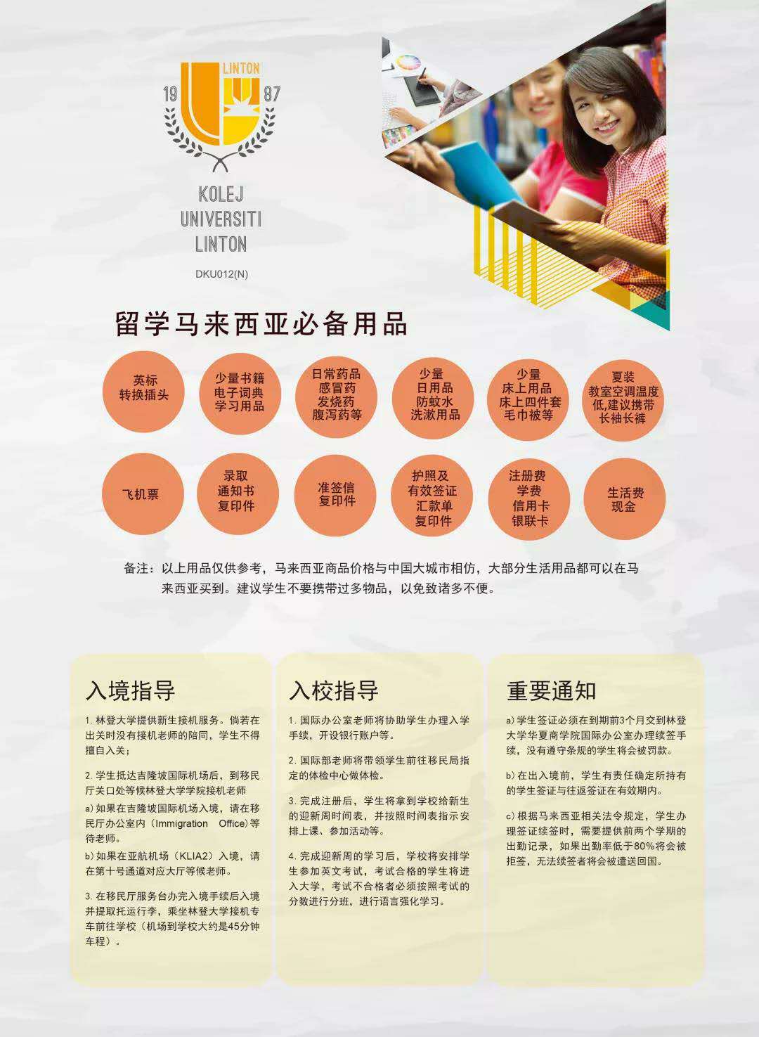 马来西亚林登大学