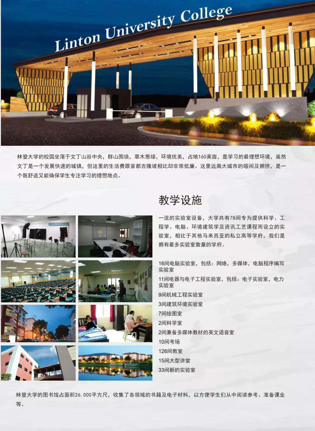 马来西亚林登大学