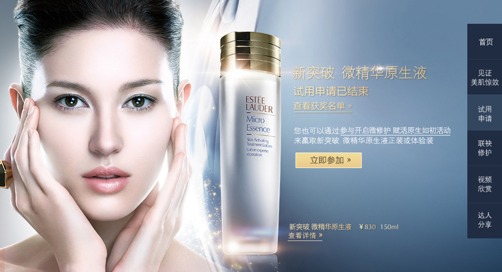 星潮签约模特Geri S雅诗兰黛国际版广告