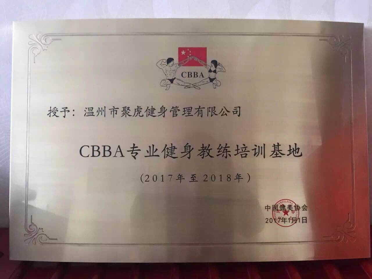 聚虎健身教练培训基地