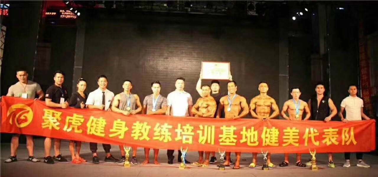 聚虎健身教练培训基地