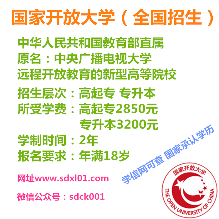 山东成人高考