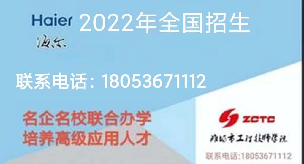 海尔订单班