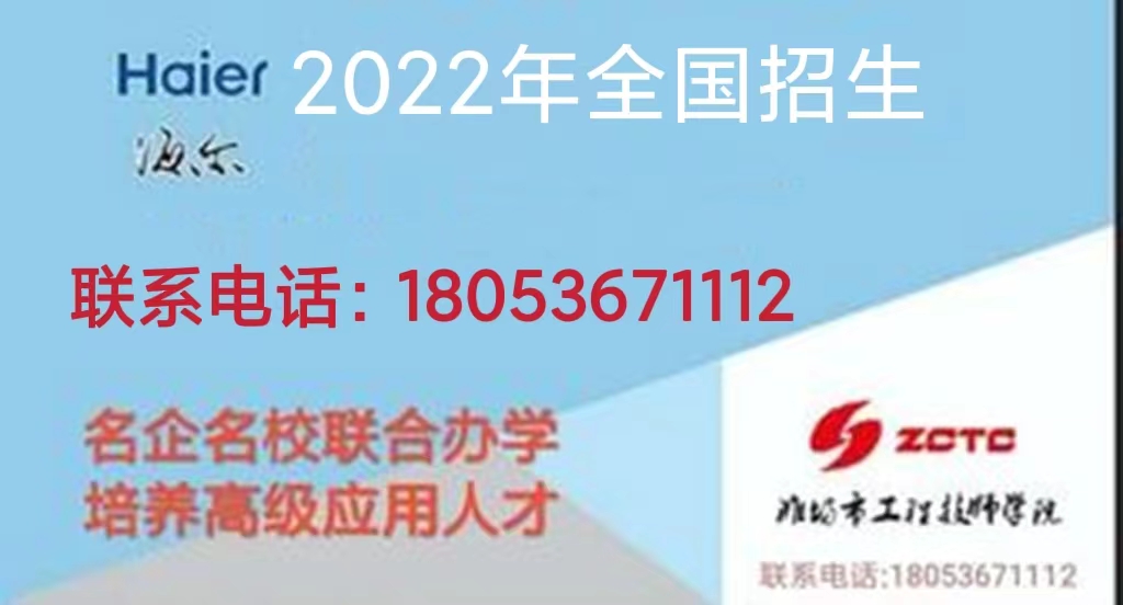 海尔订单班