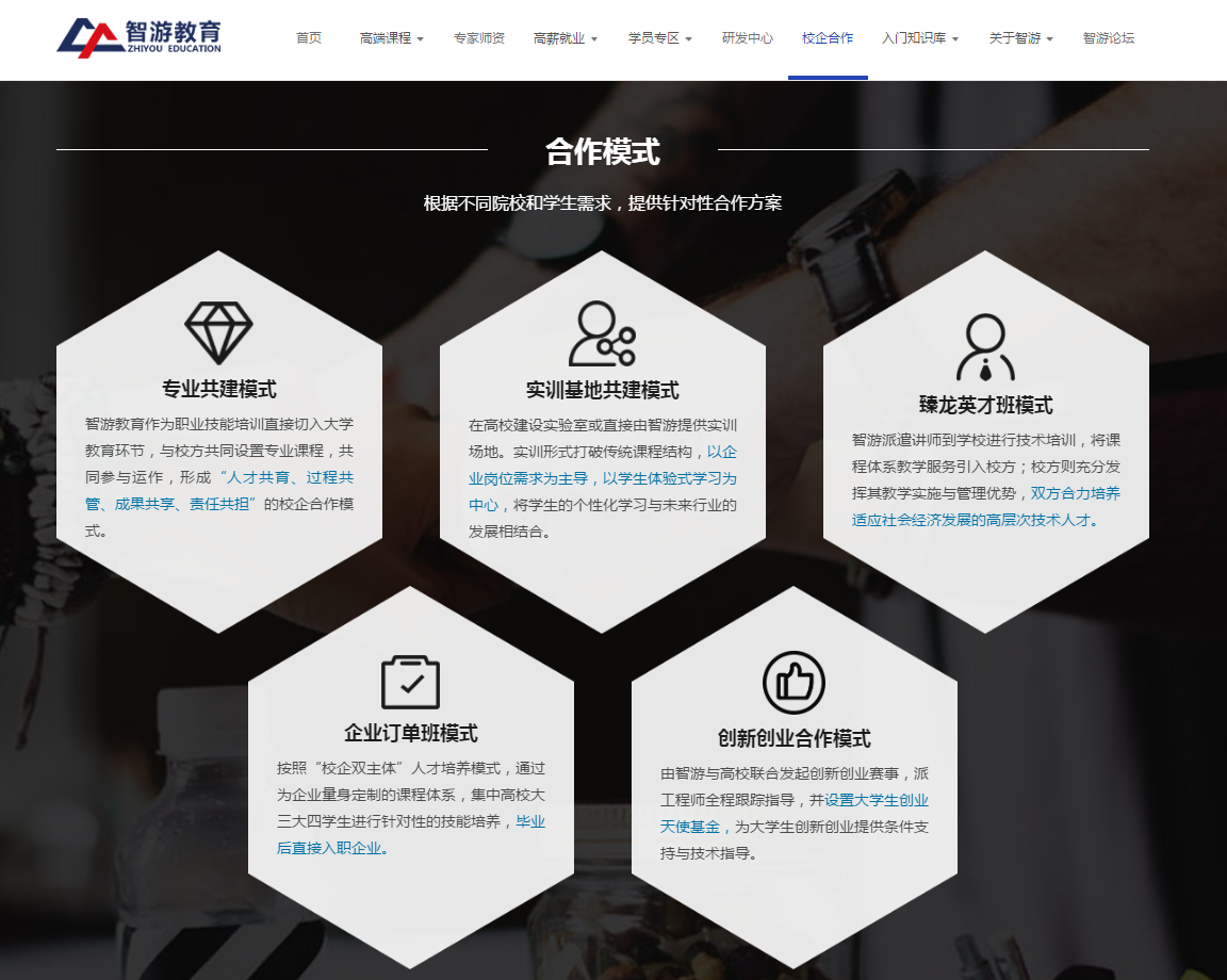 校企合作