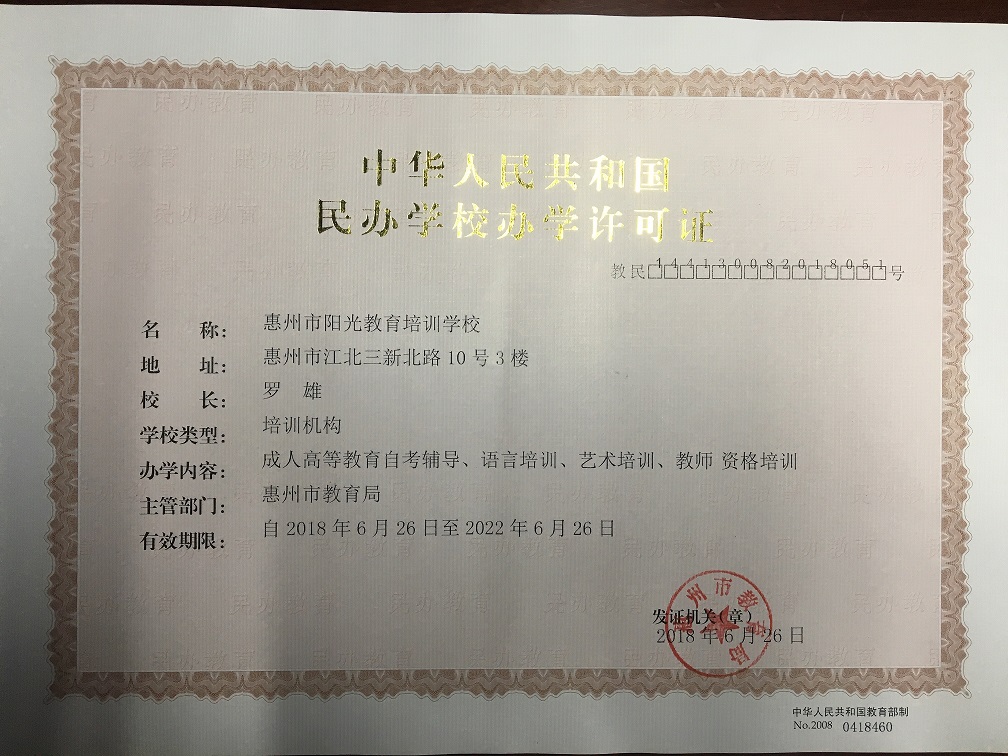 办学许可证