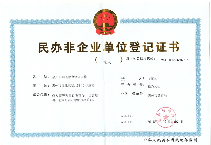 民办学校证