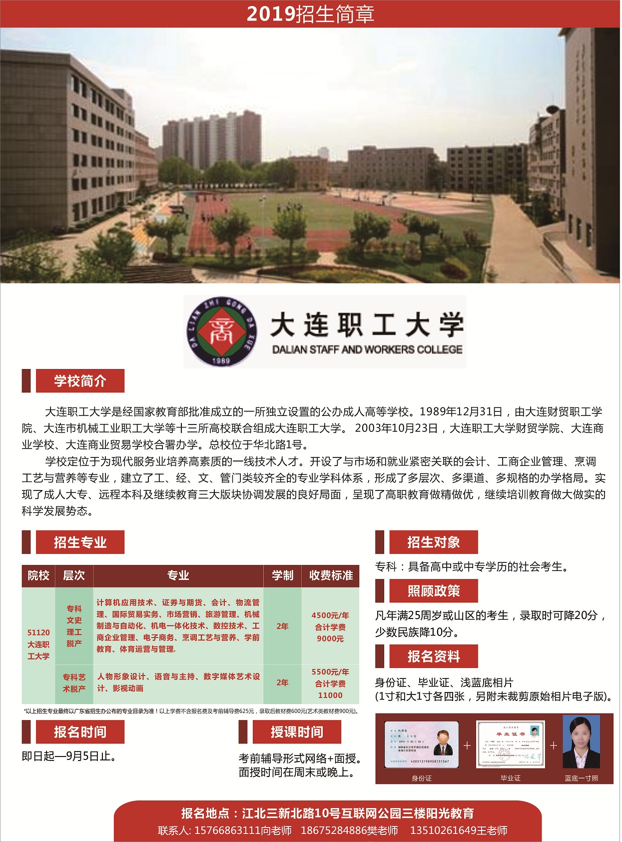 大连职工大学