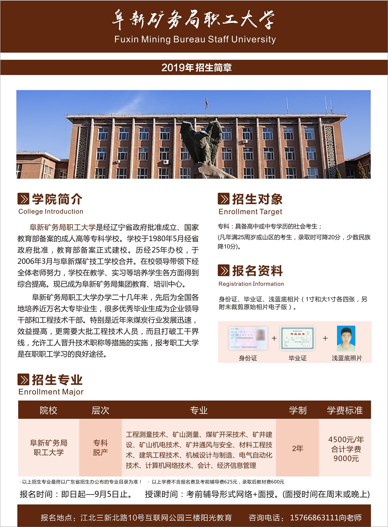 阜新矿务职工大学