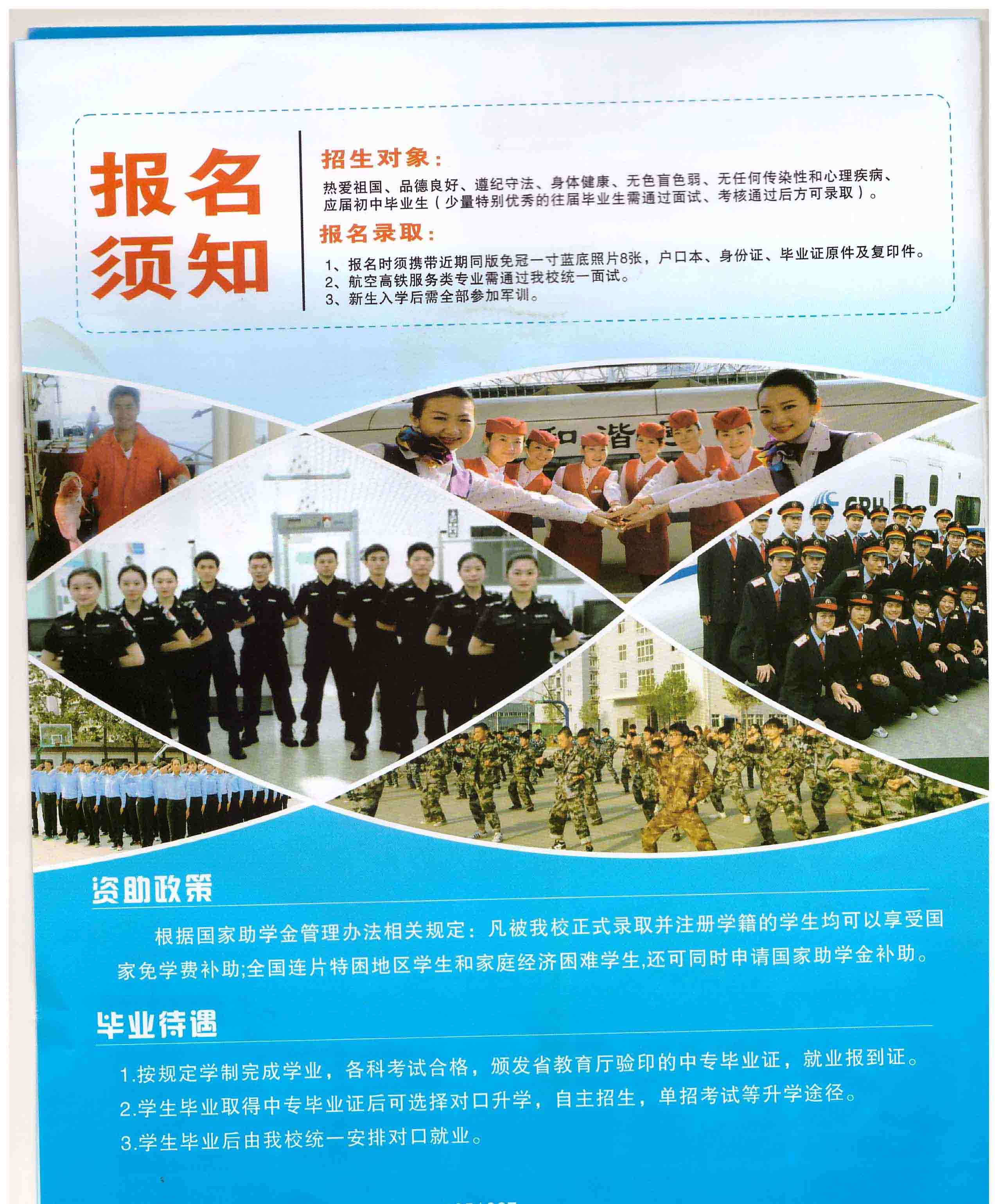 郑州创新科技中等专业学校招生简章