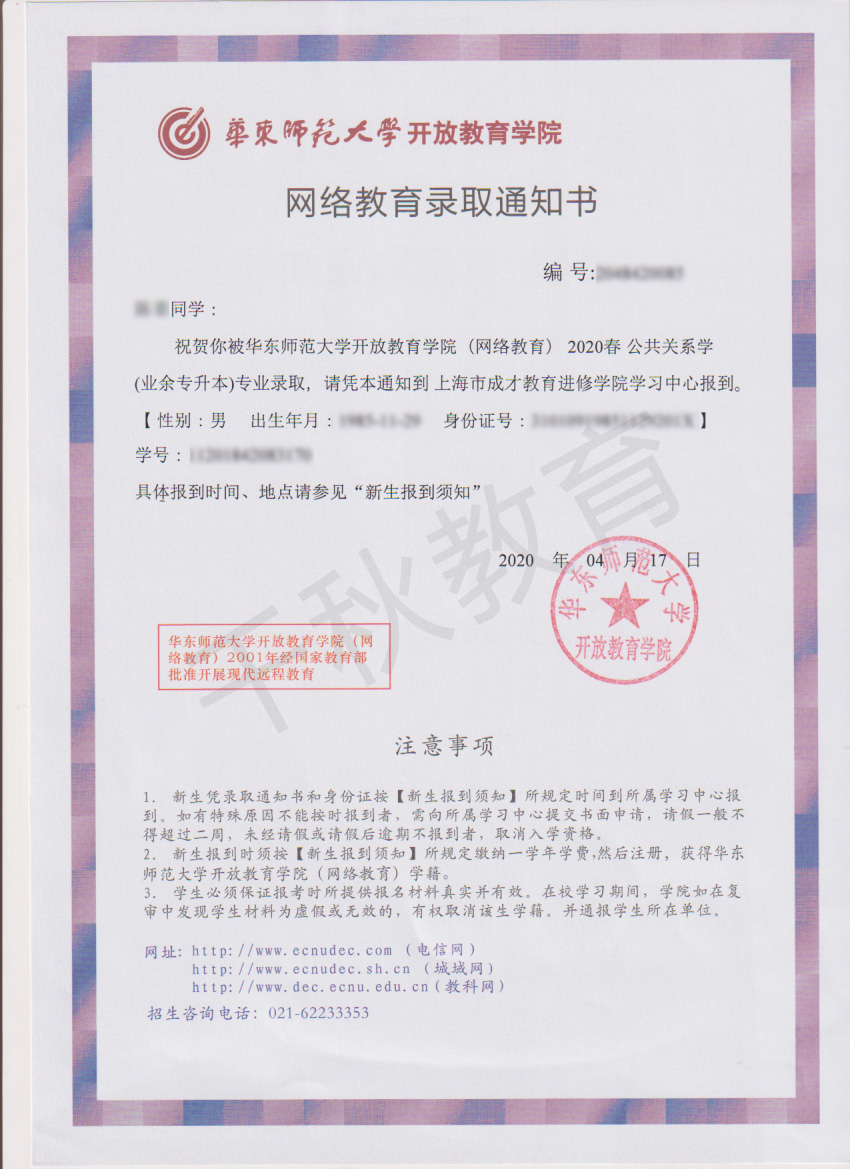 学历毕业证书样本