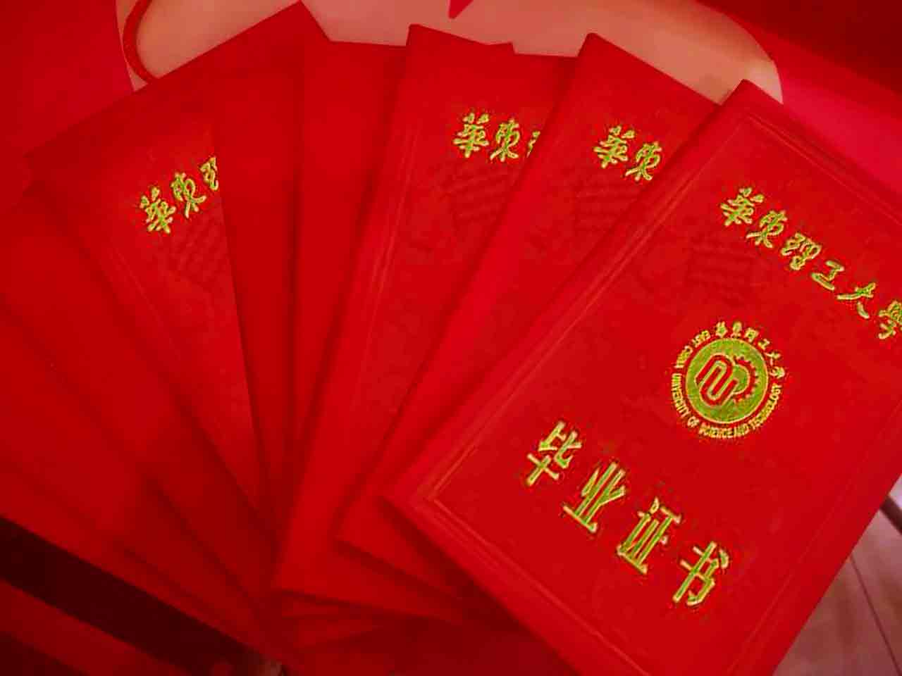 学生毕业证