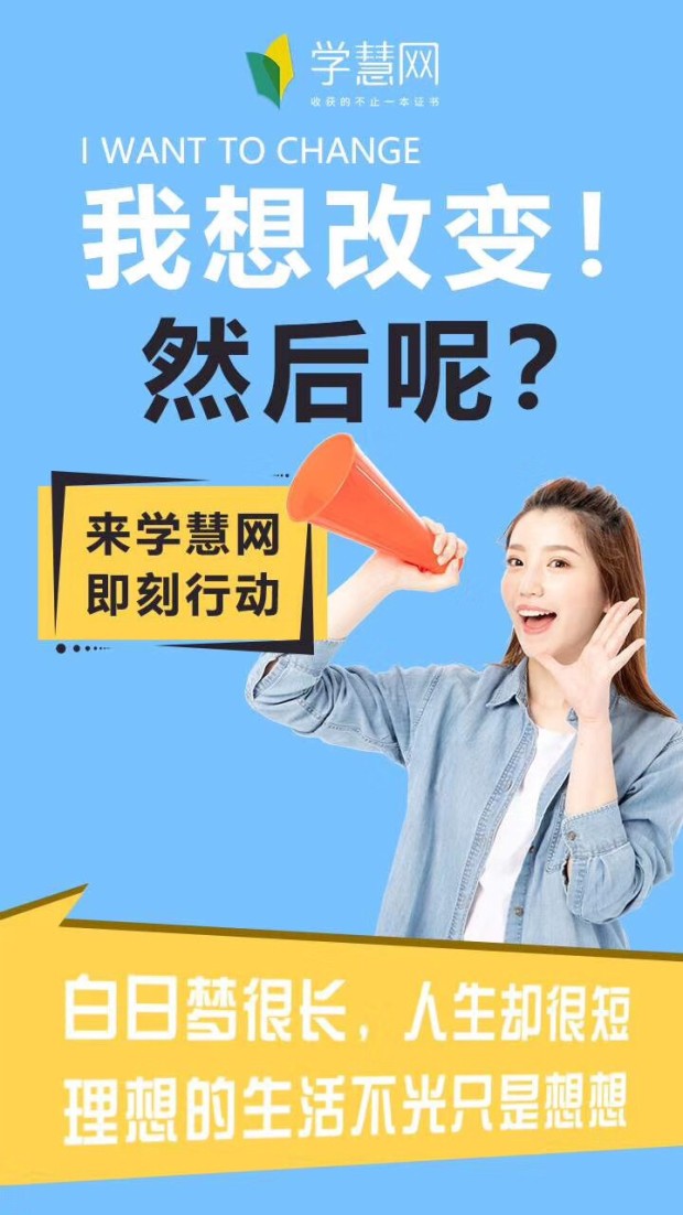 学慧网