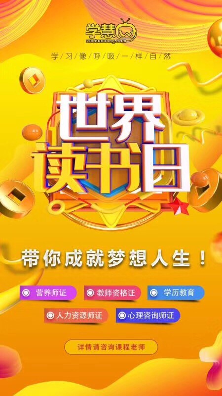 学慧网