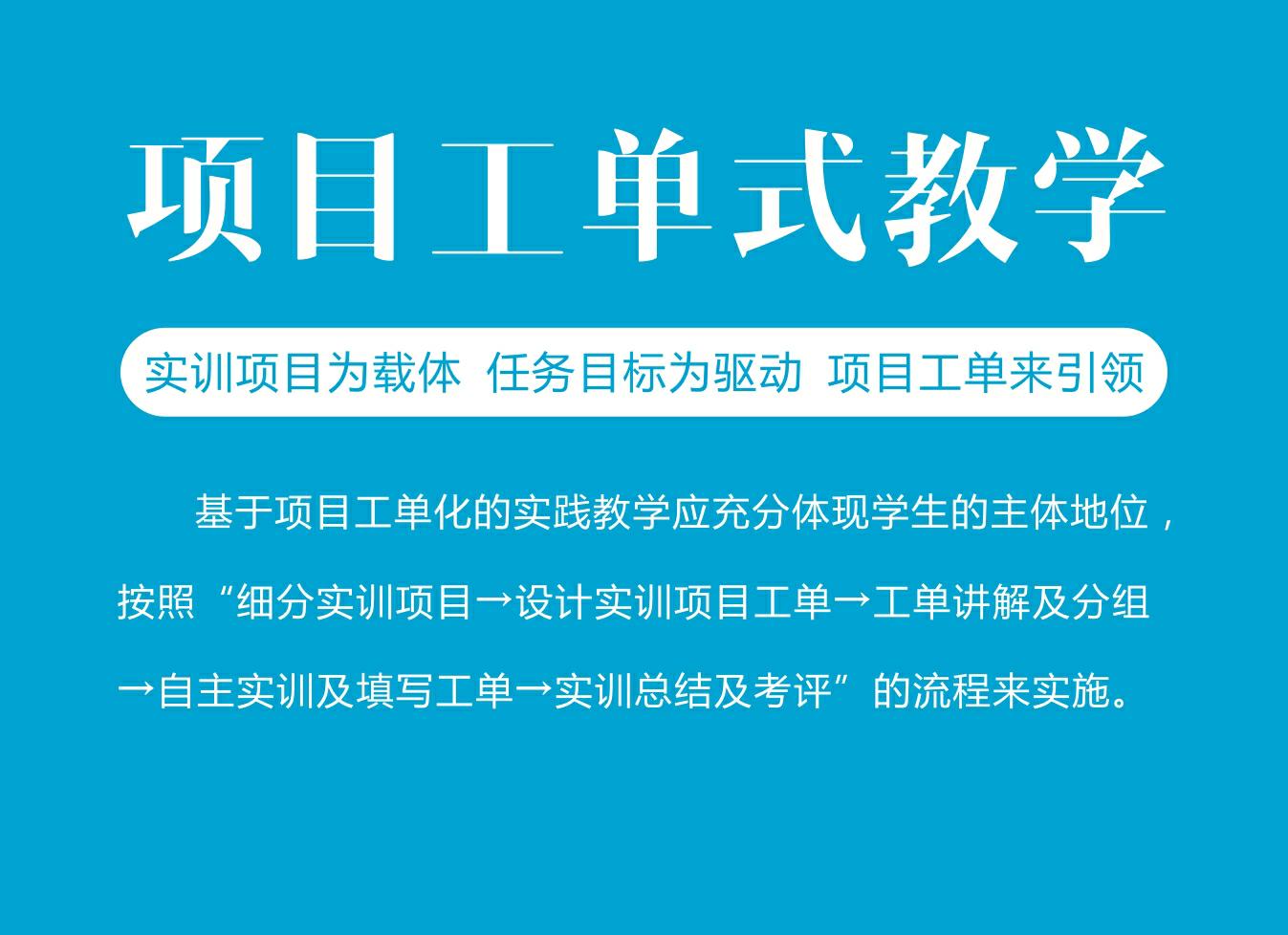 教学实训