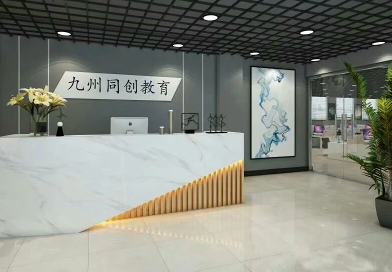 九州同创教育