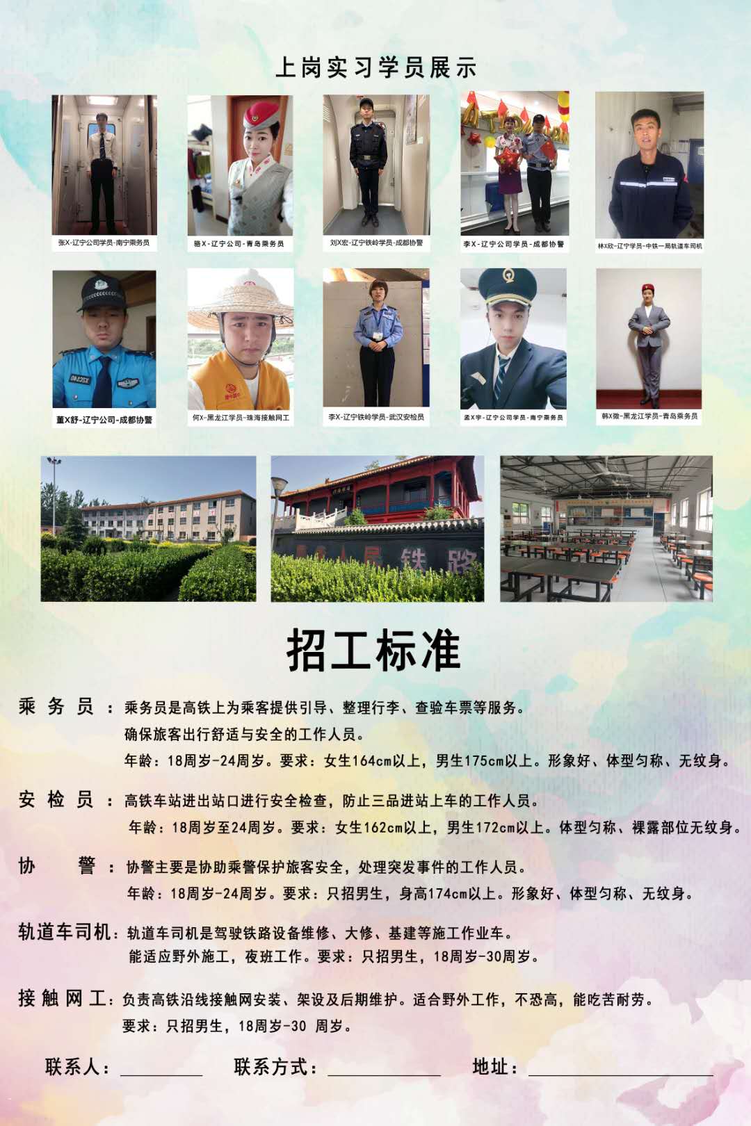 招聘公告