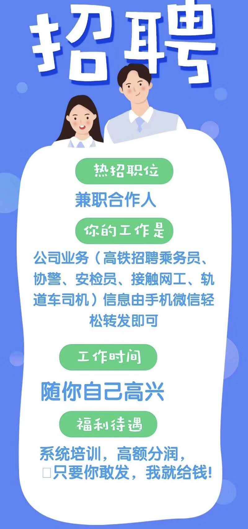 招聘公告