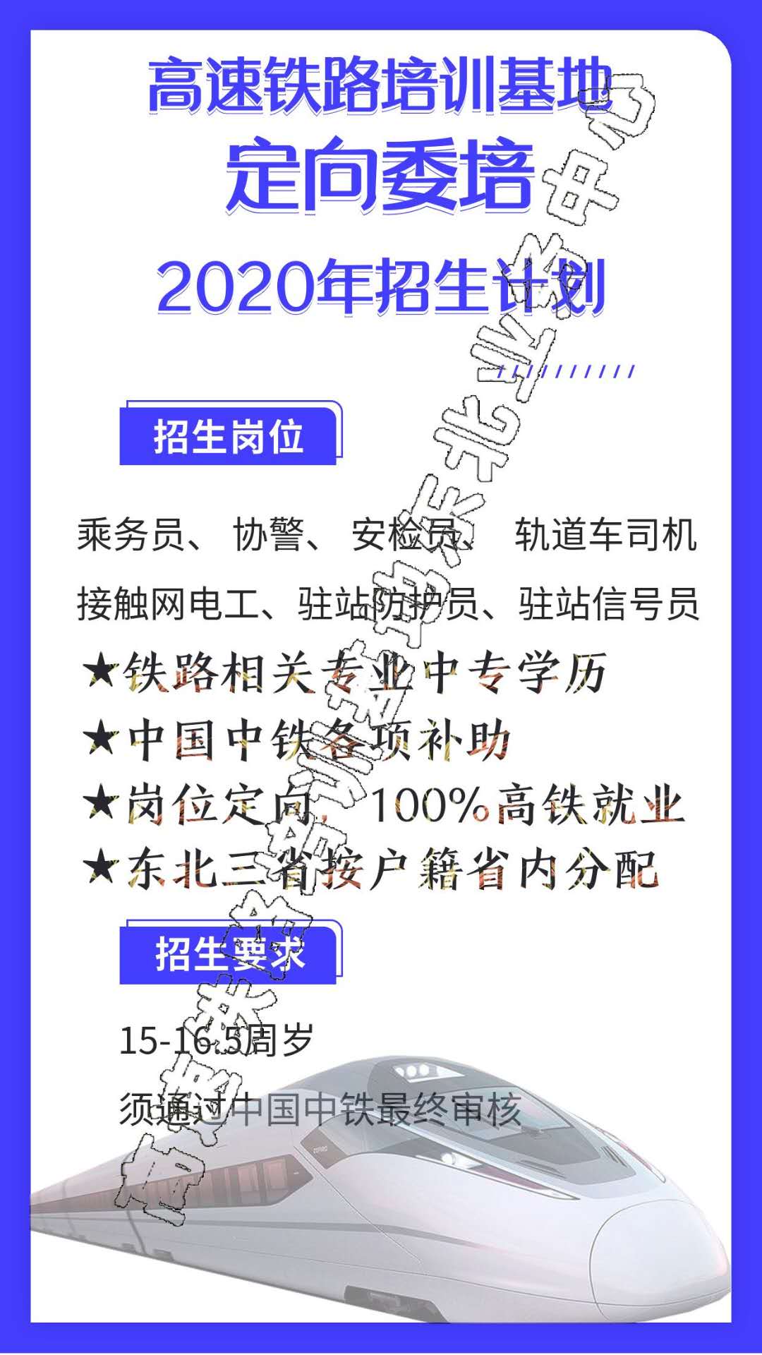 招聘公告