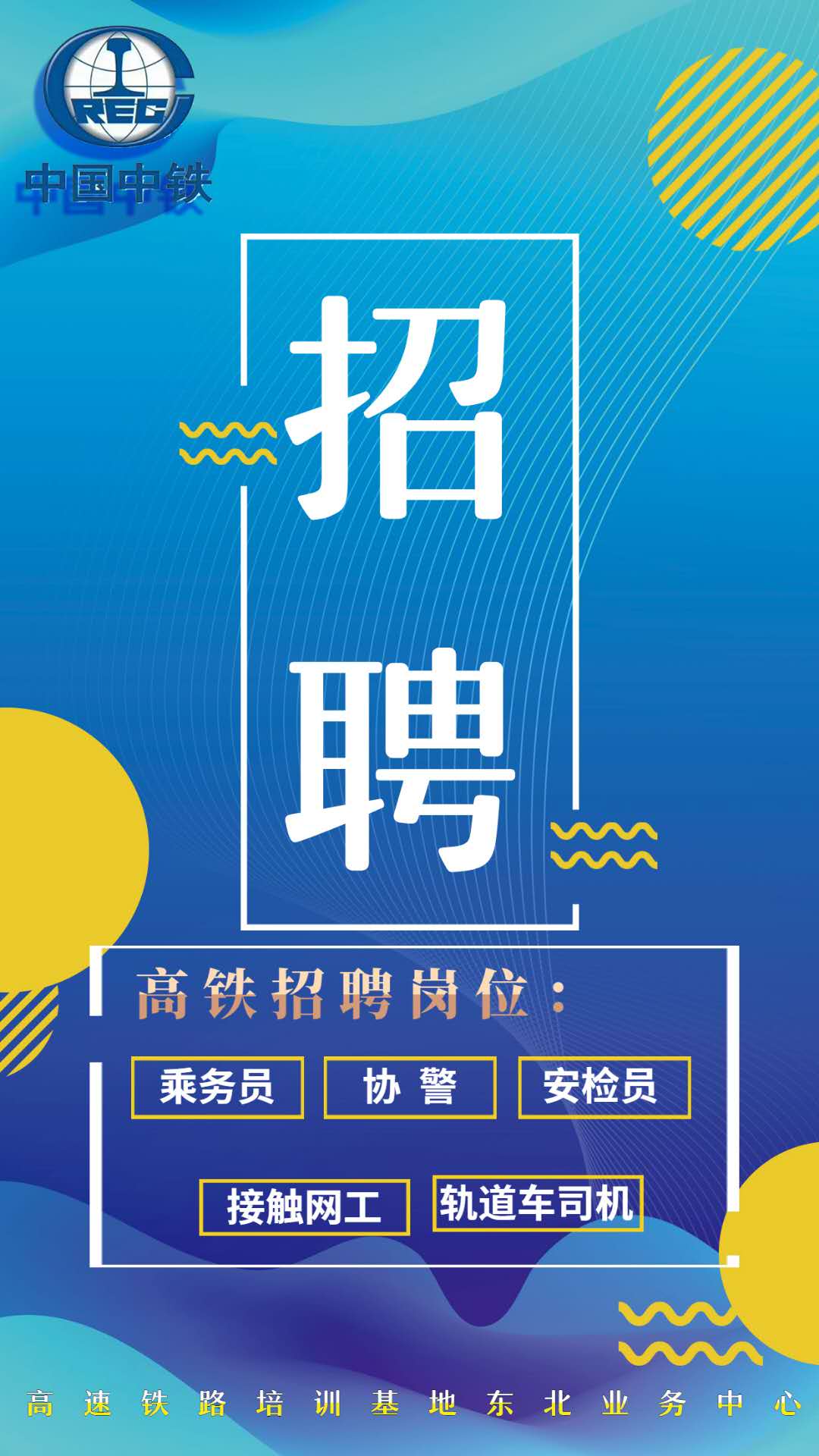招聘公告