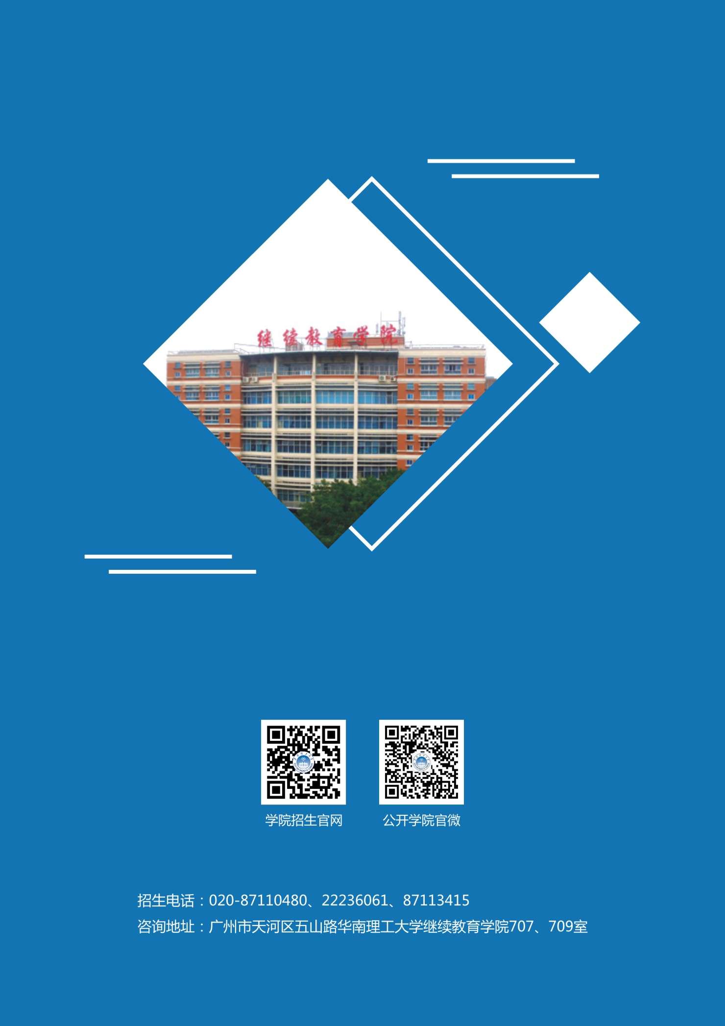 华南理工大学公开学院2020年招生简章