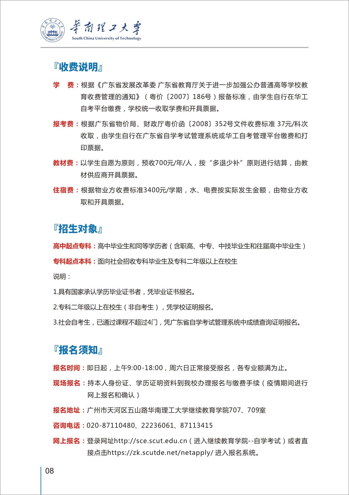 华南理工大学公开学院2020年招生简章