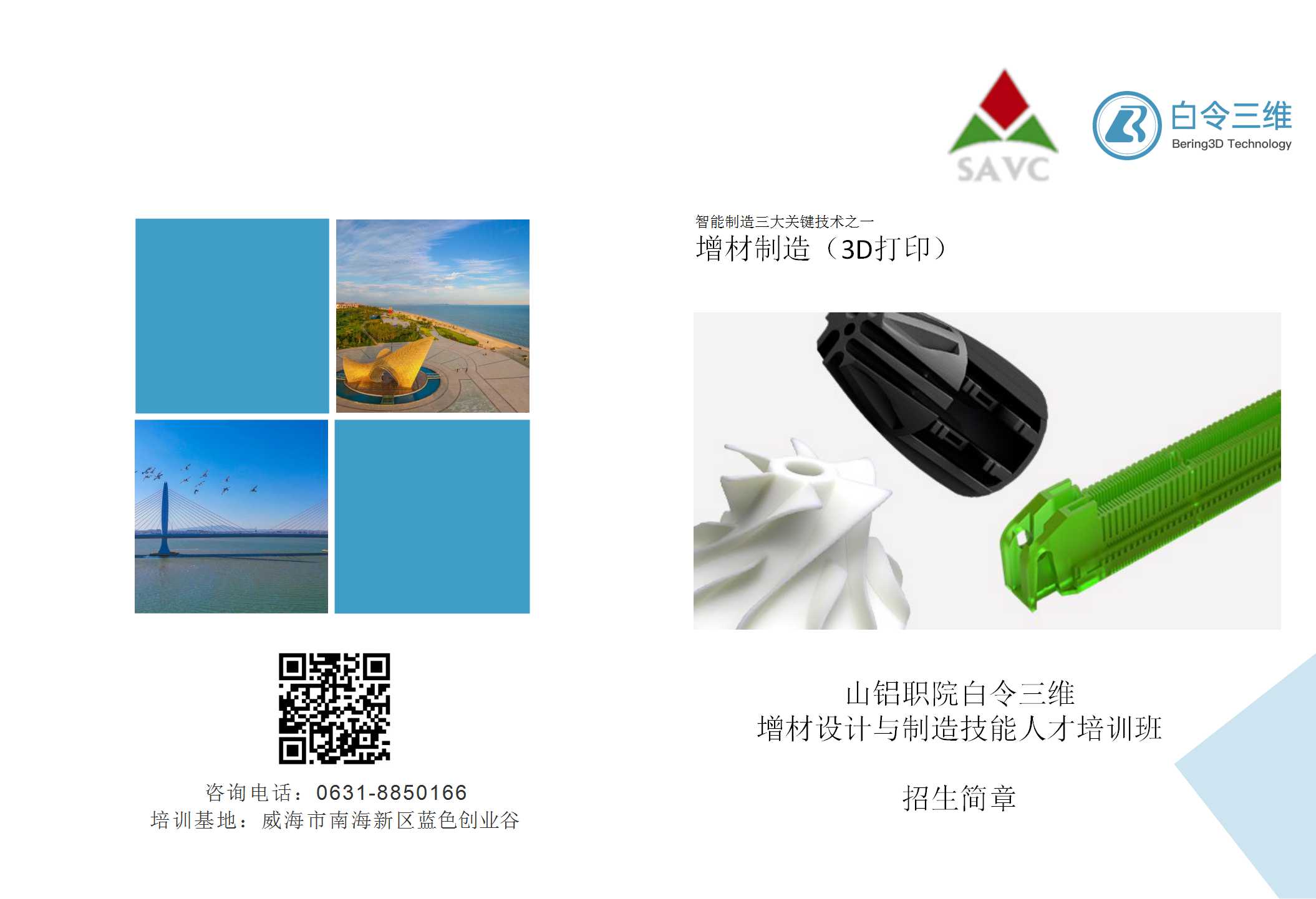 招生简章