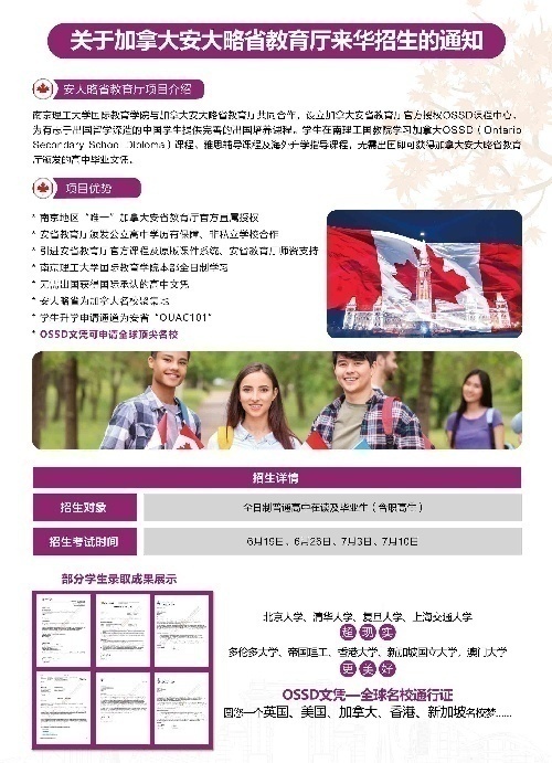 南京理工大学国际教育学院OSSD(本部)
