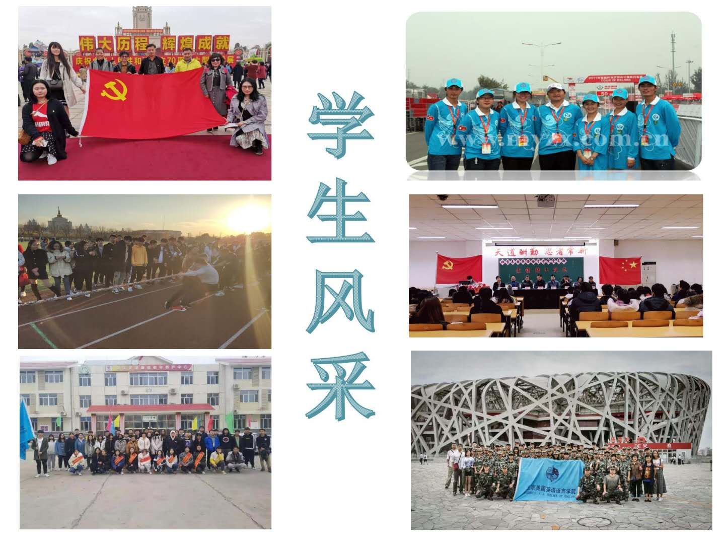 学校荣誉和师生风采