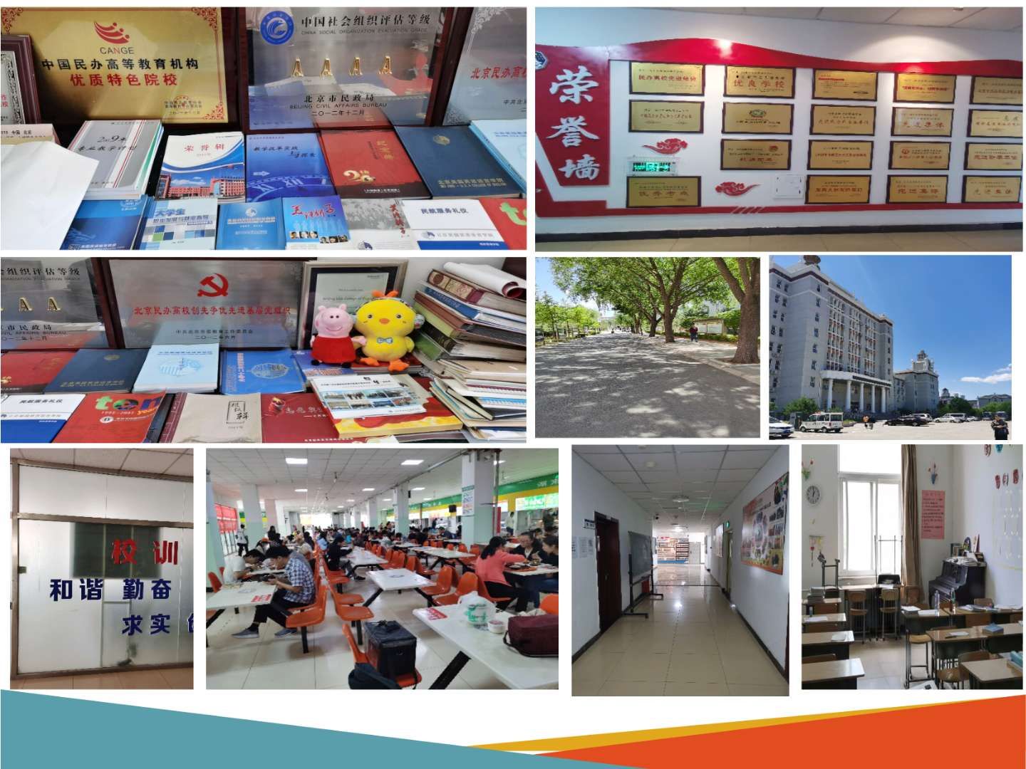 学校荣誉和师生风采